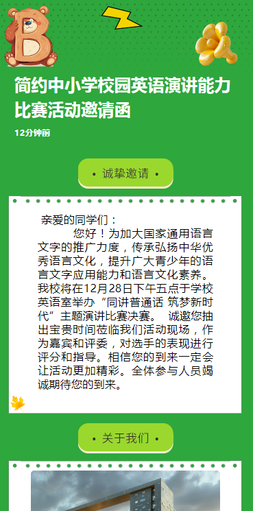 简约中小学校园英语演讲能力比赛活动邀请函
