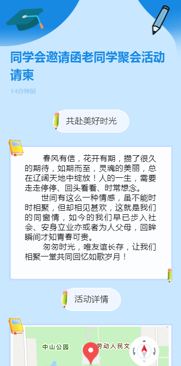 同学会邀请函老同学聚会活动请柬