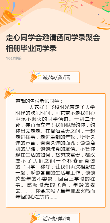同学会邀请函同学录聚会相册毕业同学录