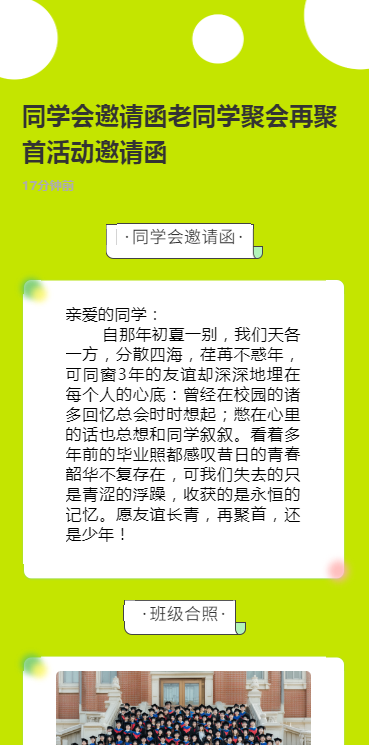 同学会邀请函老同学聚会再聚首活动邀请函