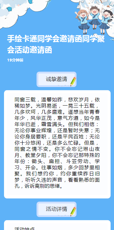 同学会邀请函同学聚会活动邀请函