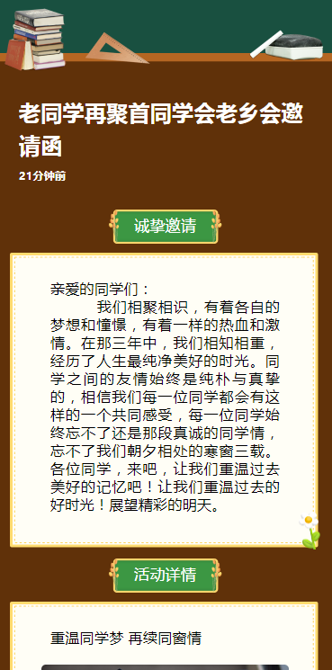 老同学再聚首同学会邀请函
