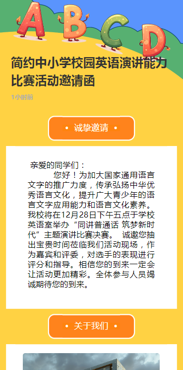 简约中小学校园英语演讲能力比赛活动邀请函