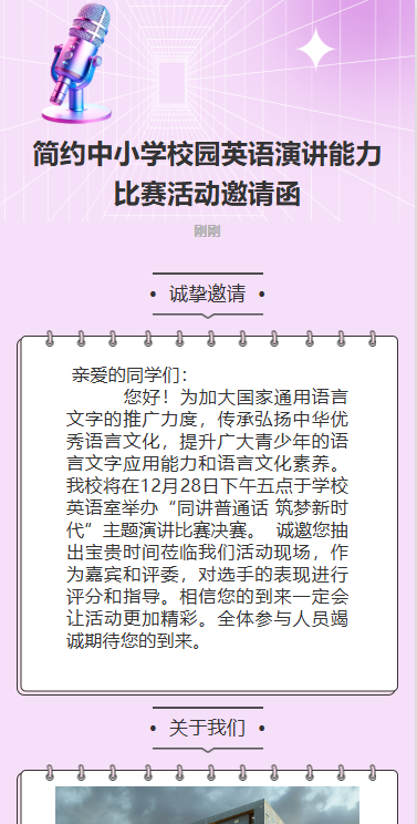 口语比赛邀请函英语演讲比赛活动宣传