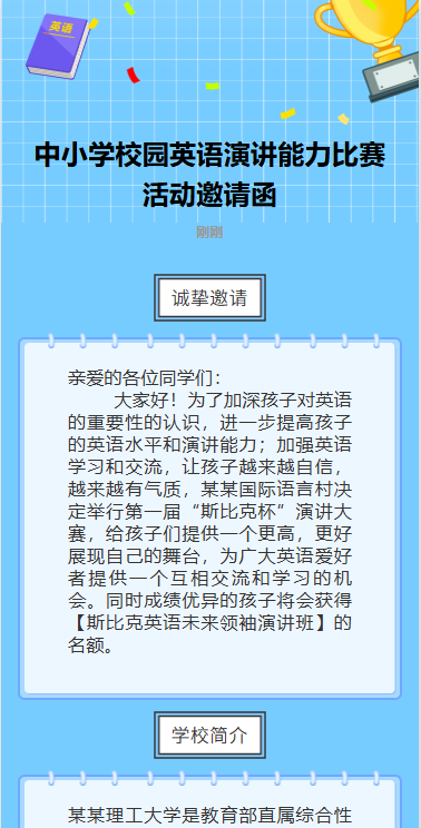 校园英语演讲比赛活动宣传比赛