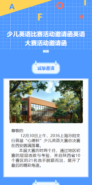 校园英语演讲比赛活动宣传比赛