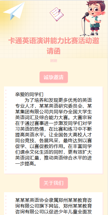 卡通英语演讲能力比赛活动邀请函