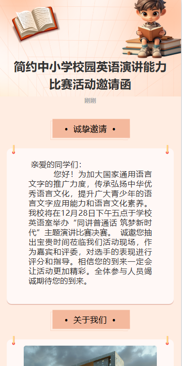 校园英语演讲比赛活动邀请函