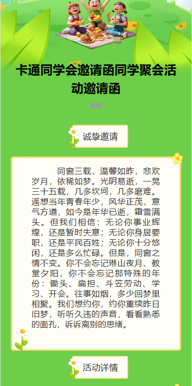 清新风同学聚会邀请函同学会聚会活动请柬
