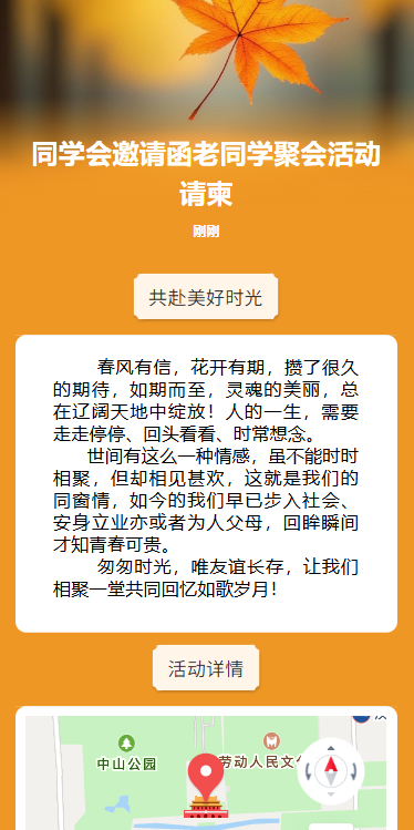 同学会邀请函老同学聚会活动请柬