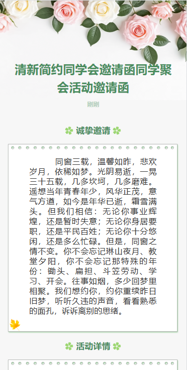 同学会邀请函老同学聚会活动请柬