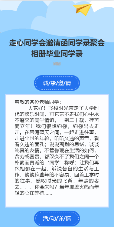 同学会邀请函同学录聚会相册毕业同学录