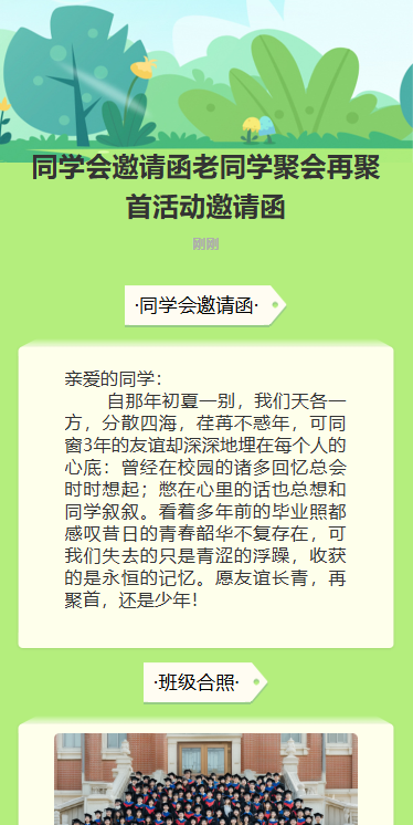同学会邀请函老同学聚会再聚首活动邀请函