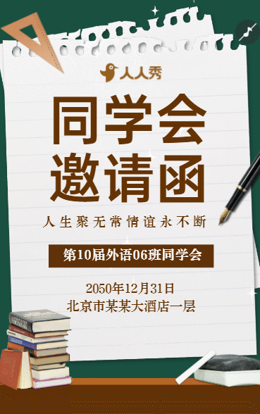同学会邀请函同学录聚会相册毕业同学录