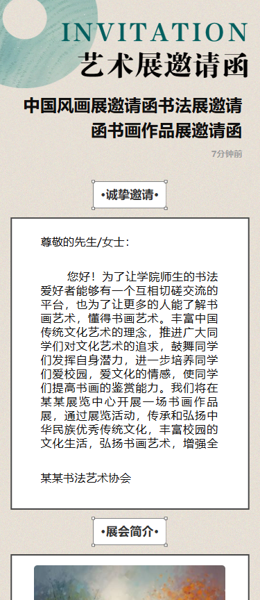 中国风画展邀请函书法展邀请函书画作品展邀请函