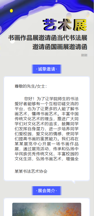 书画作品展邀请函当代书法展邀请函国画展邀请函