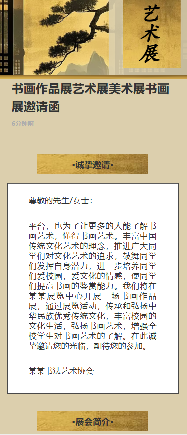 书画作品展艺术展美术展书画展邀请函