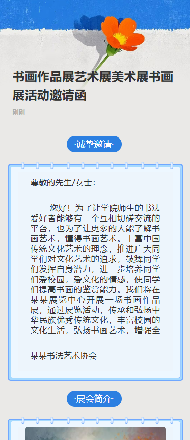 书画作品展艺术展美术展书画展活动邀请函