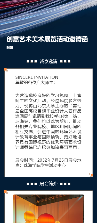 创意艺术美术展览活动邀请函
