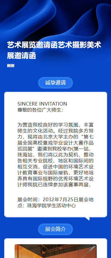 艺术展览邀请函艺术摄影美术展邀请函