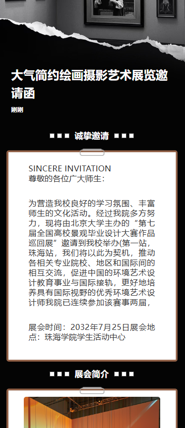 大气简约绘画摄影艺术展览邀请函