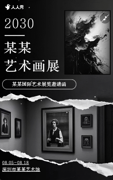 大气简约绘画摄影艺术展览邀请函