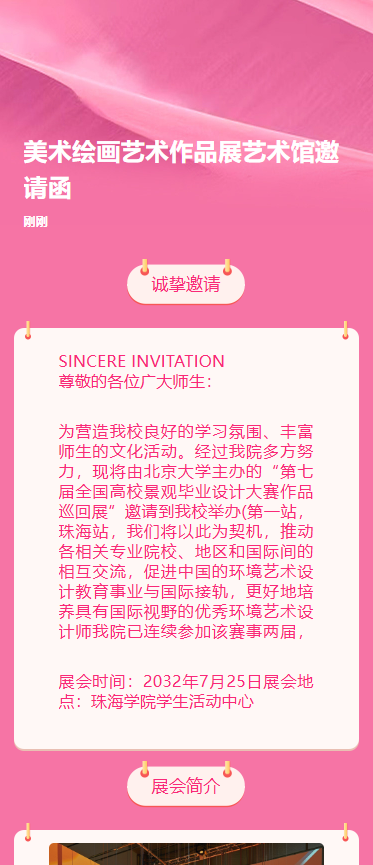 美术绘画艺术作品展艺术馆邀请函