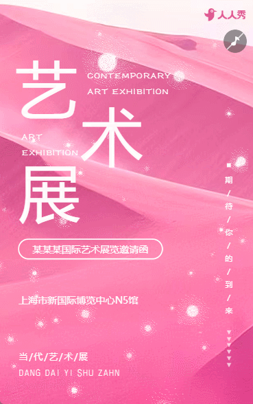 美术绘画艺术作品展艺术馆邀请函