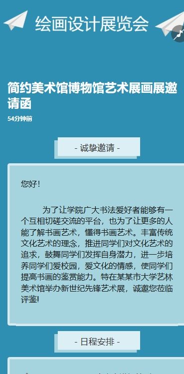 简约美术馆博物馆艺术展画展邀请函