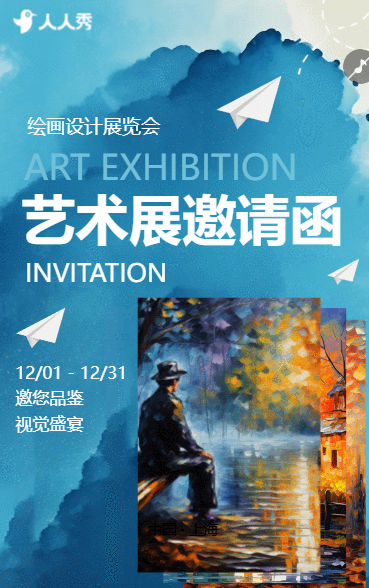 艺术展览邀请函艺术摄影美术