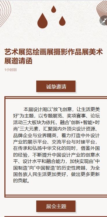 艺术展览绘画展摄影作品展美术展邀请函