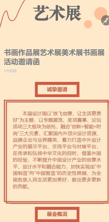 书画作品展艺术展美术展书画展活动邀请函