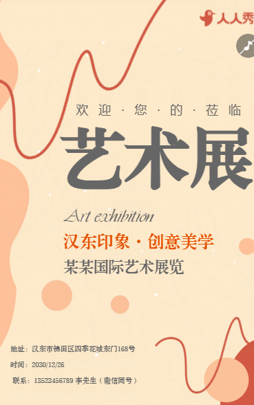 书画作品展邀请函传统文化艺术交流活动书画展请柬
