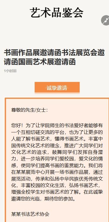 书画作品展邀请函书法展览会邀请函国画艺术展邀请函