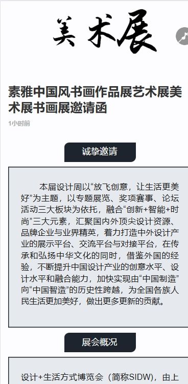 素雅中国风书画作品展艺术展美术展书画展邀请函