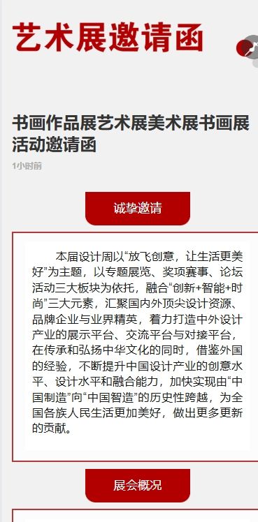 书画作品展艺术展美术展书画展活动邀请函