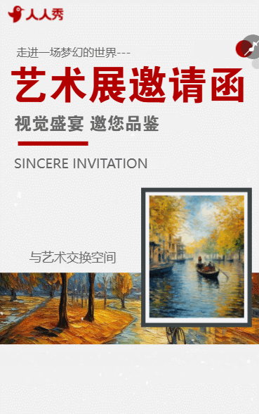 书画作品展邀请函书法展览会邀请函