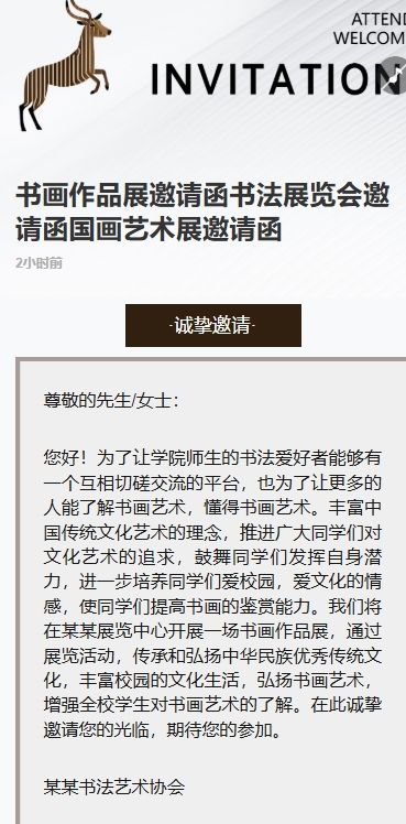 书画作品展邀请函书法展览会邀请函国画艺术展邀请函