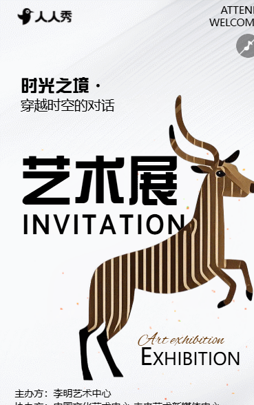 极简风艺术展画展活动展会邀请函