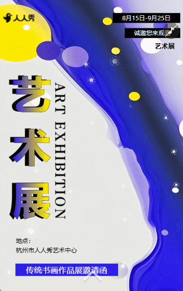 书画作品展邀请函当代书法展邀请函国画展邀请函