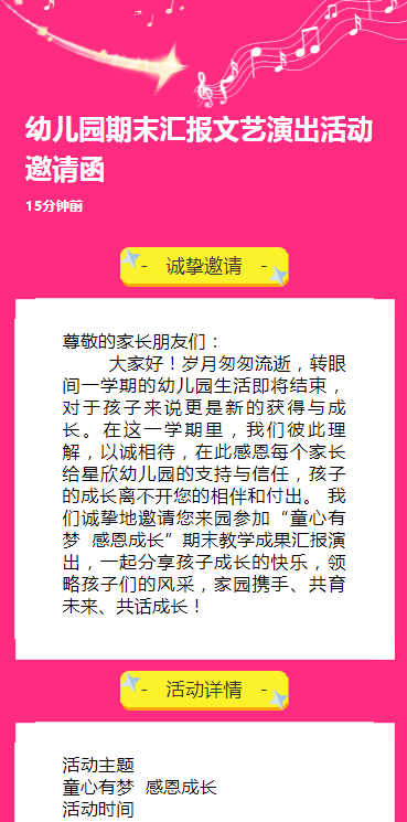 幼儿园期末汇报文艺演出活动邀请函