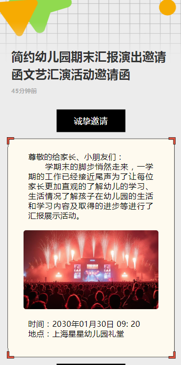 简约幼儿园期末汇报演出邀请函文艺汇演活动邀请函