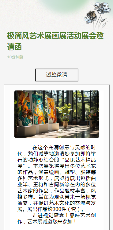 极简风艺术展画展活动展会邀请函