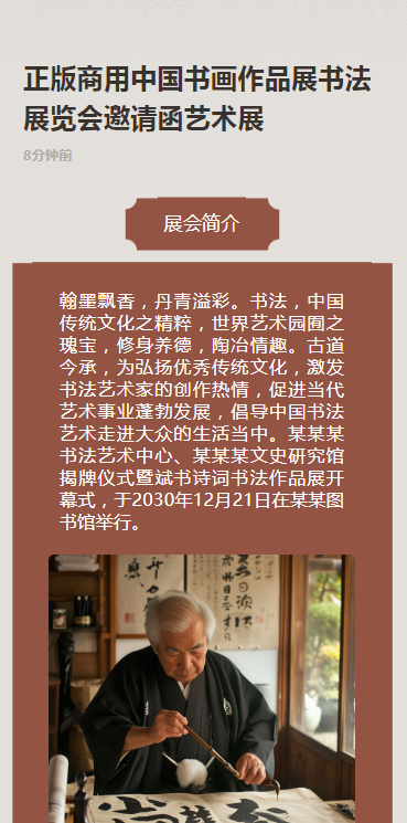 正版商用中国书画作品展书法展览会邀请函艺术展