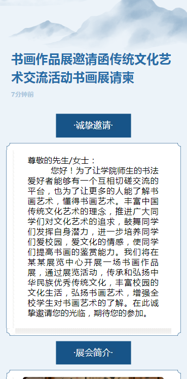 书画作品展邀请函传统文化艺术交流活动书画展请柬
