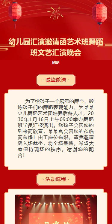 红色文艺晚会邀请函文艺汇演邀请