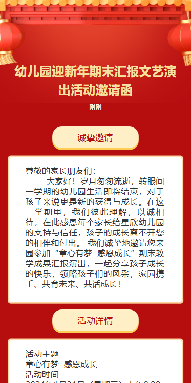 文艺晚会年终晚会节目单