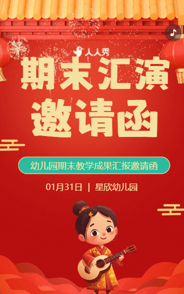 文艺晚会年终晚会节目单