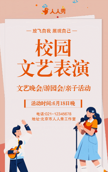 艺术汇演晚会节目单