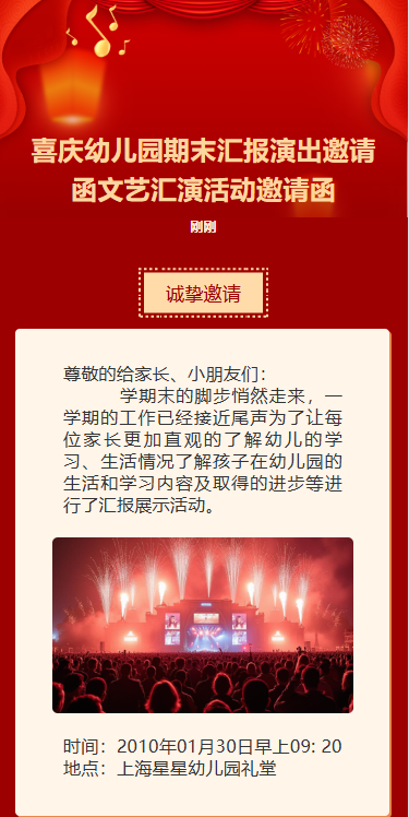 艺术汇演迎新晚会